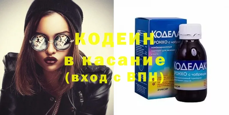 где продают наркотики  блэк спрут ТОР  Codein Purple Drank  Кемерово 